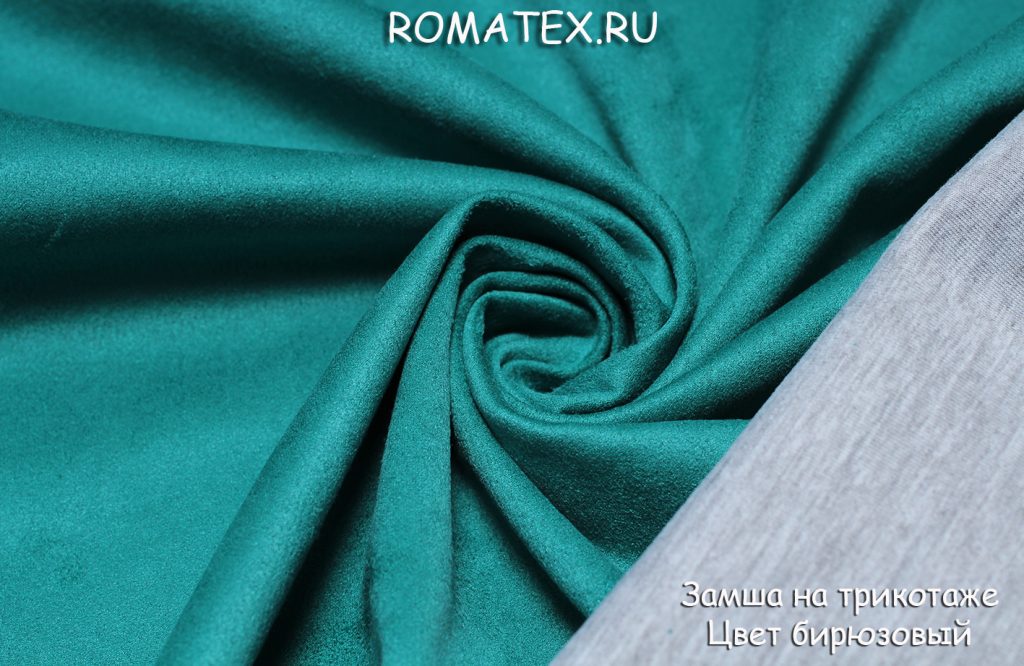 замша на трикотаже цвет бирюзовый замша на трикотаже цвет бирюзовый