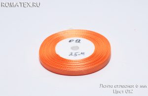 Атласная лента 6мм 012 оранжевая