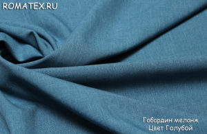 Ткань габардин меланж цвет голубой