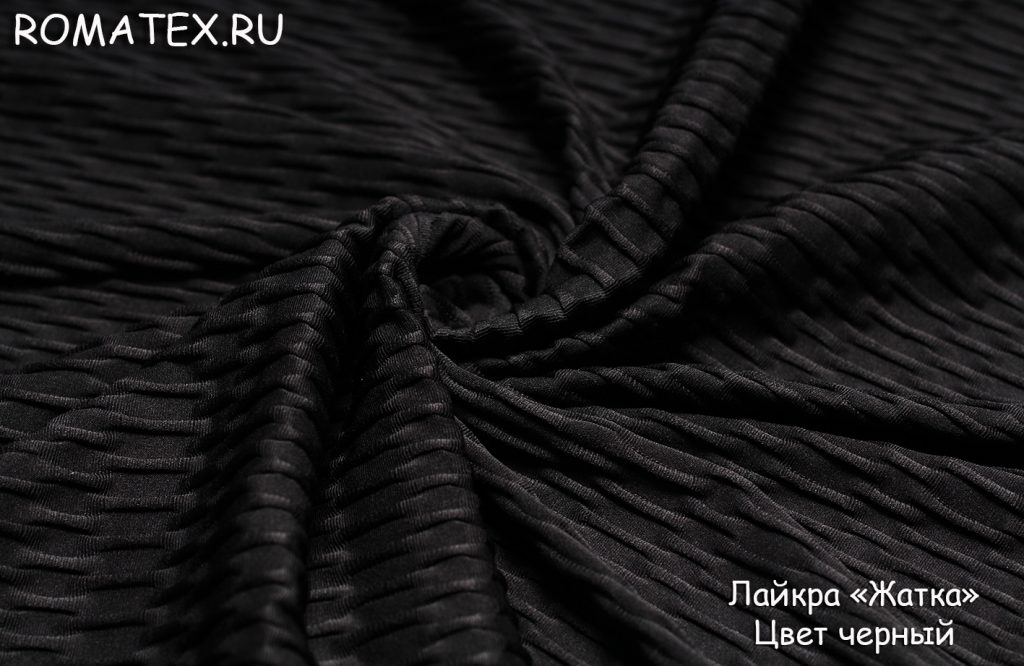 лайкра жатка цвет черный лайкра жатка цвет черный