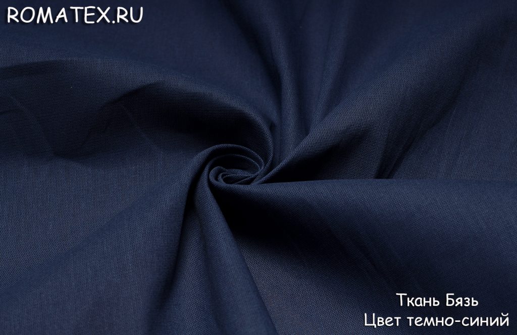 бязь цвет темно-синий